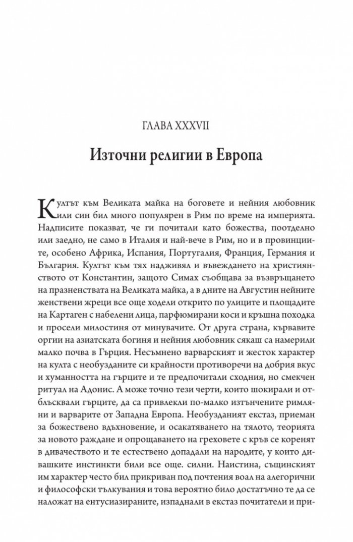 Златната клонка Ч. 2