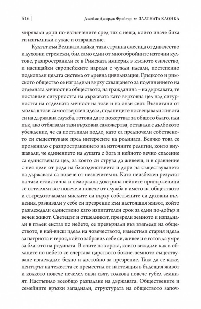Златната клонка Ч. 2