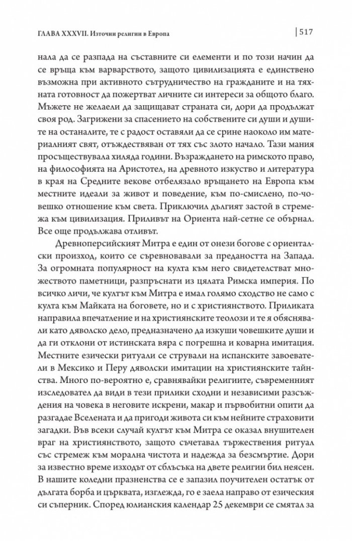 Златната клонка Ч. 2