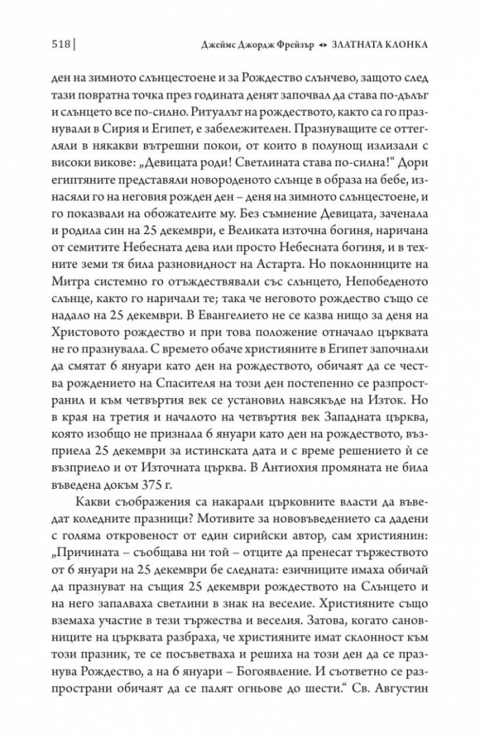 Златната клонка Ч. 2