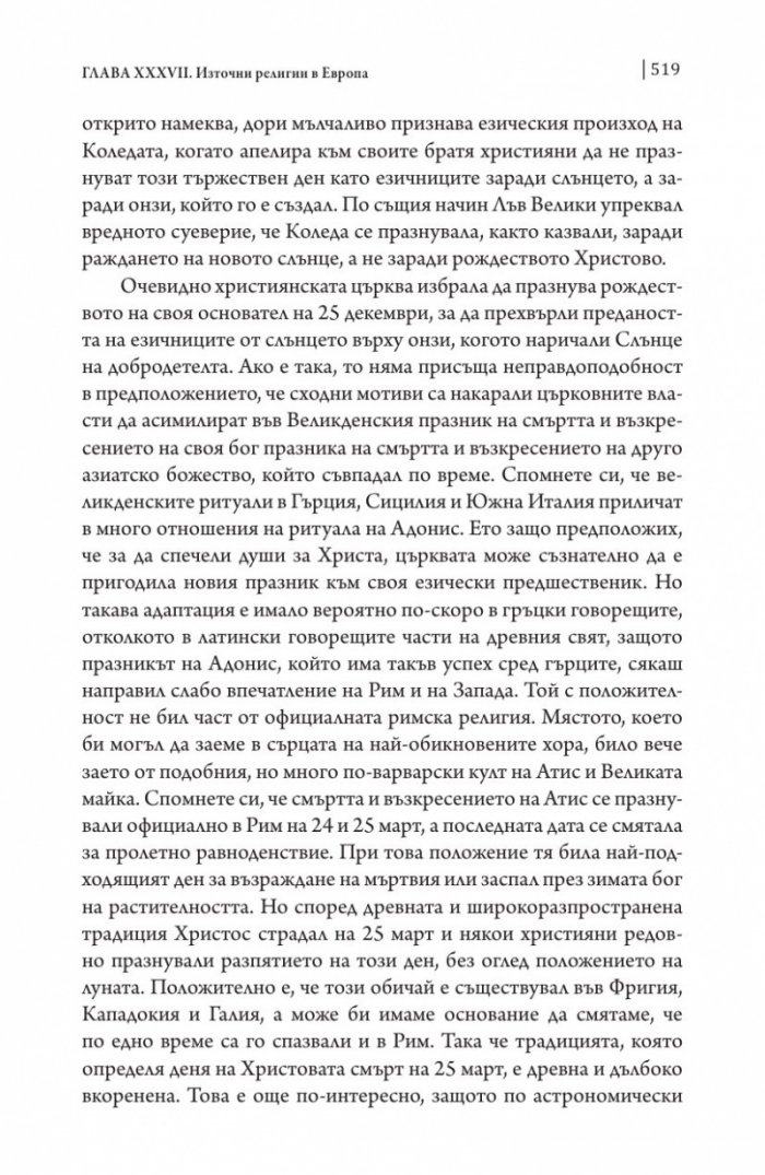 Златната клонка Ч. 2