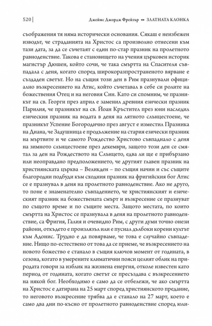 Златната клонка Ч. 2