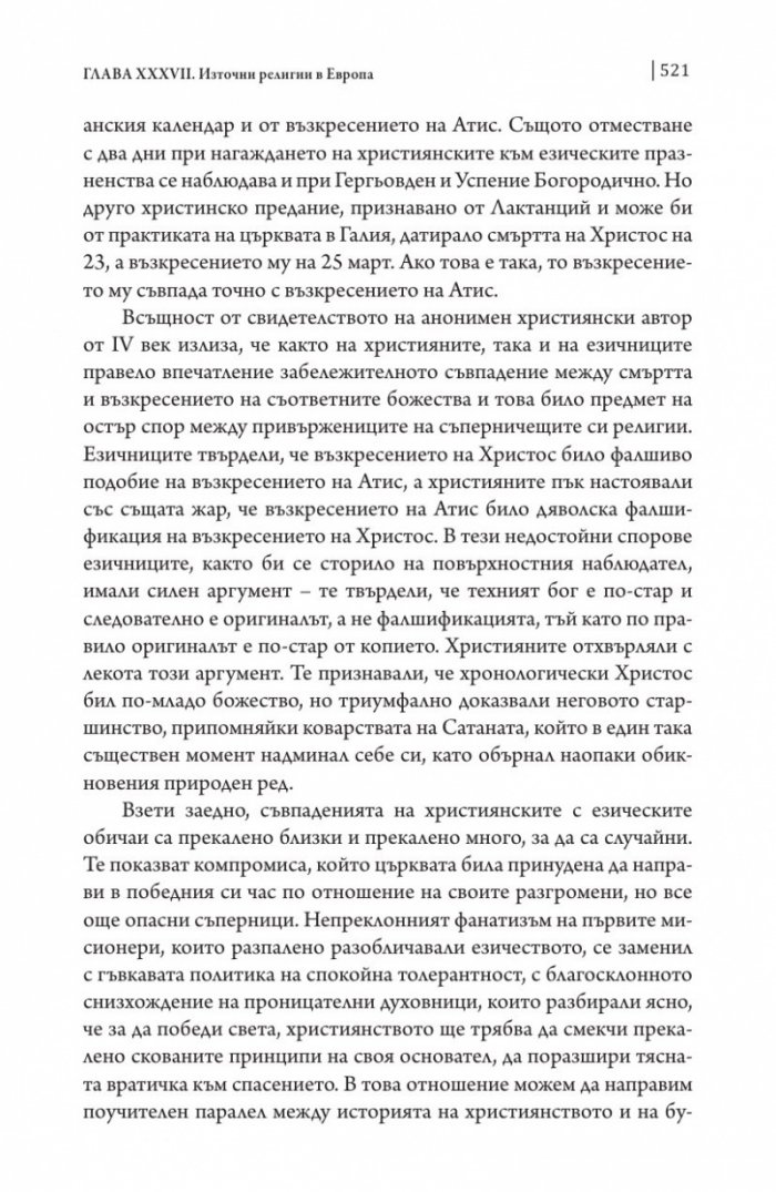Златната клонка Ч. 2