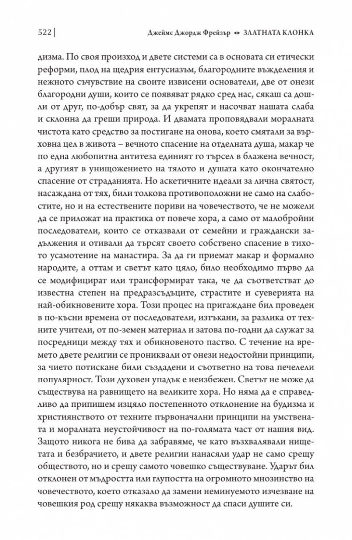Златната клонка Ч. 2