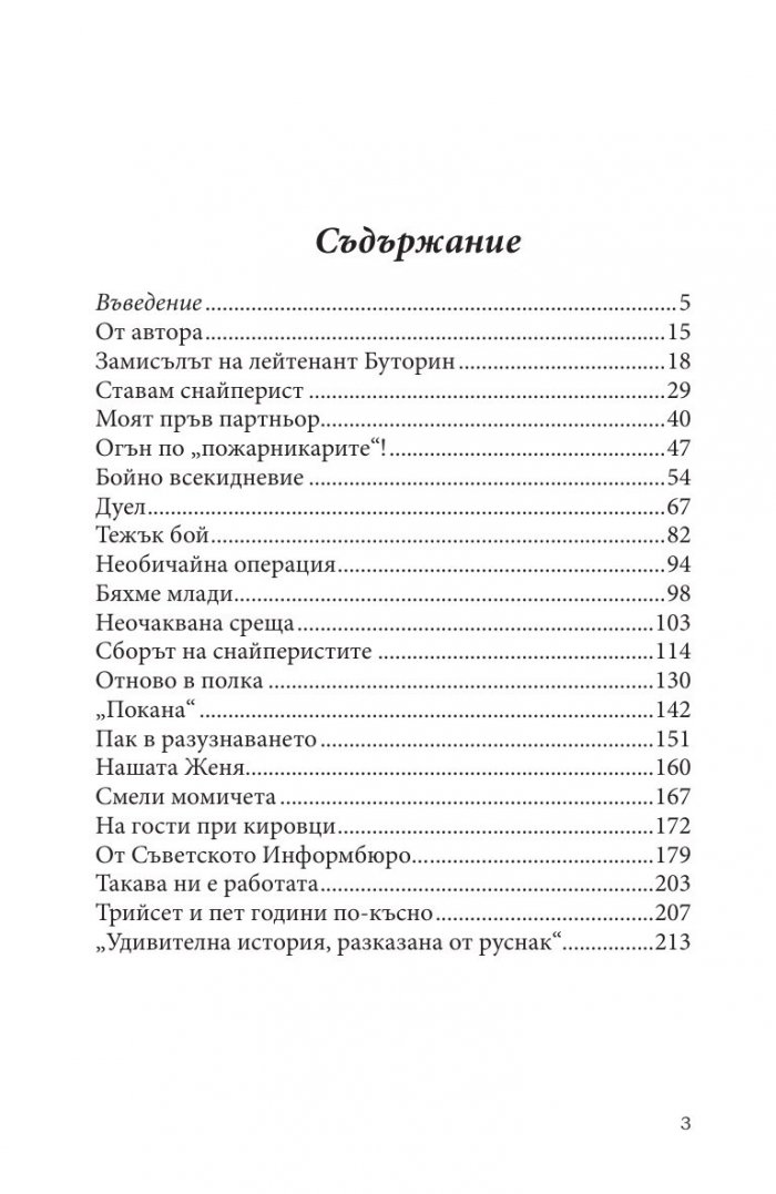 Снайперски дуели