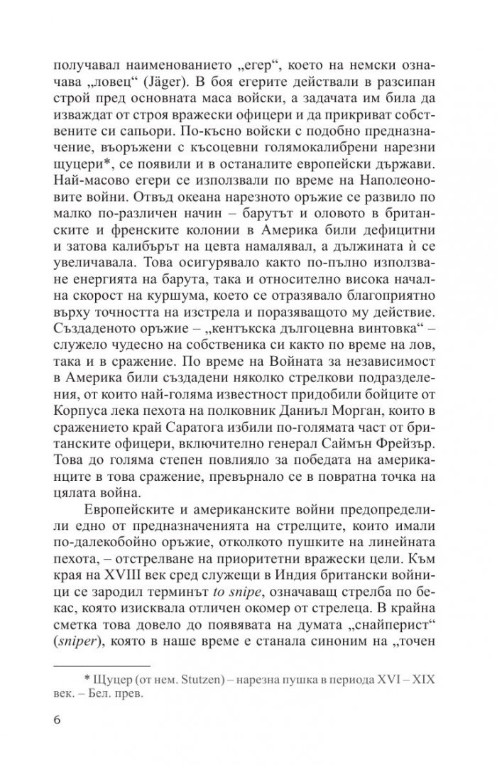 Снайперски дуели
