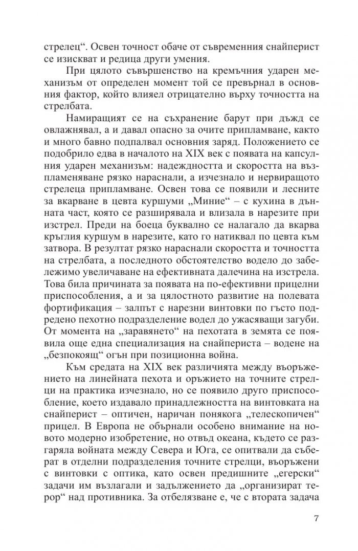 Снайперски дуели