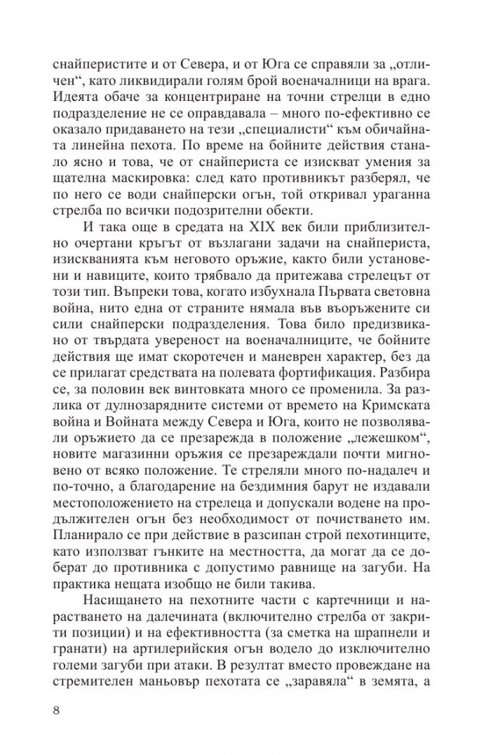 Снайперски дуели