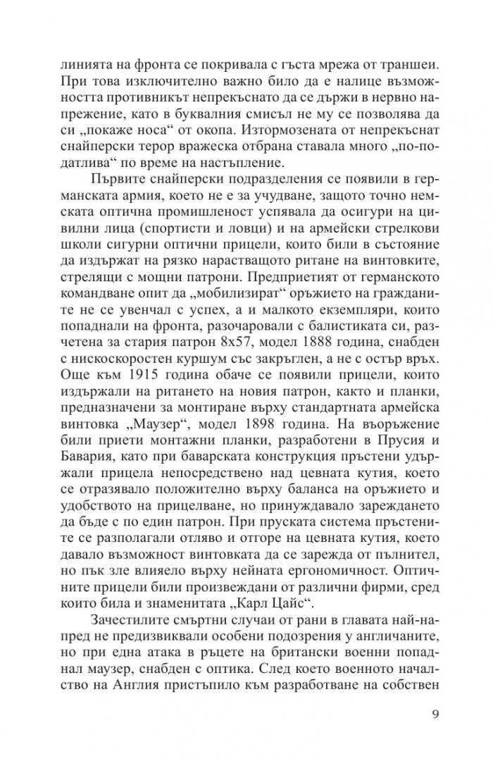 Снайперски дуели
