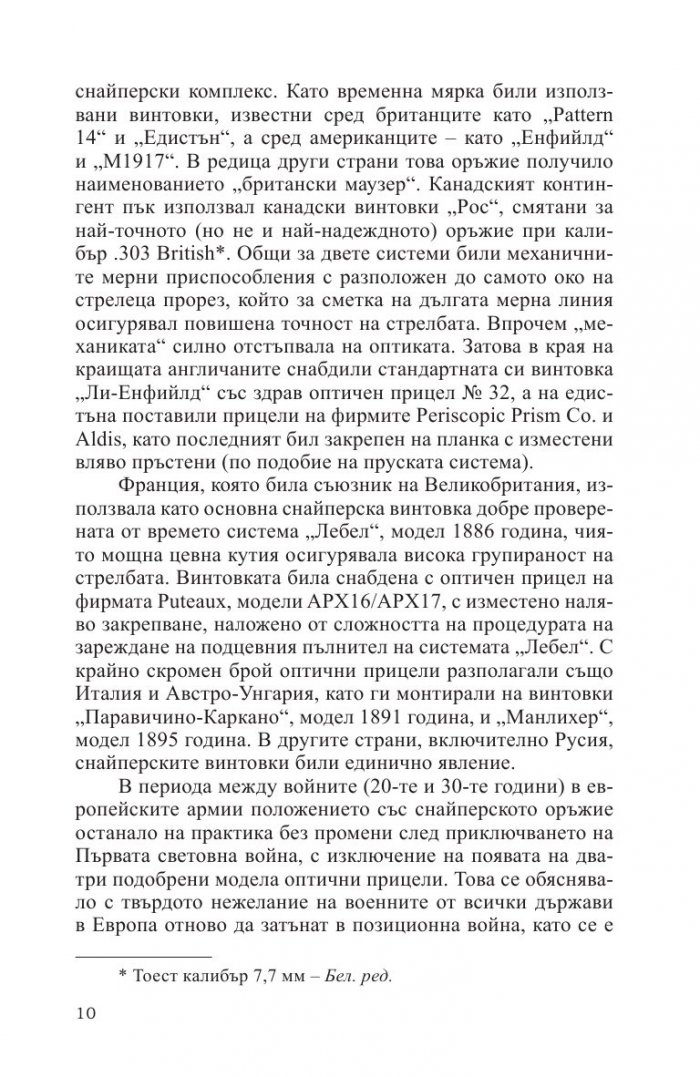 Снайперски дуели