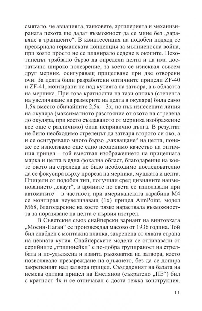 Снайперски дуели