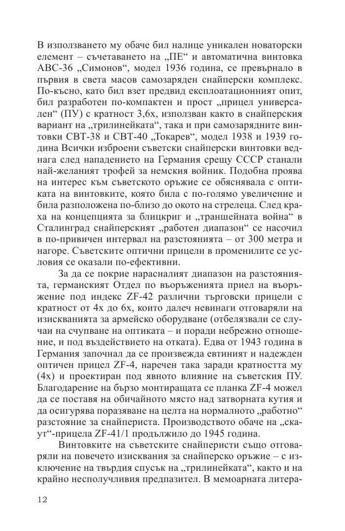 Снайперски дуели