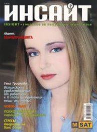 Инсайт; Бр.3/2005