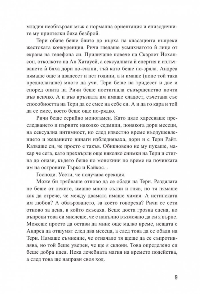 Фатална жена