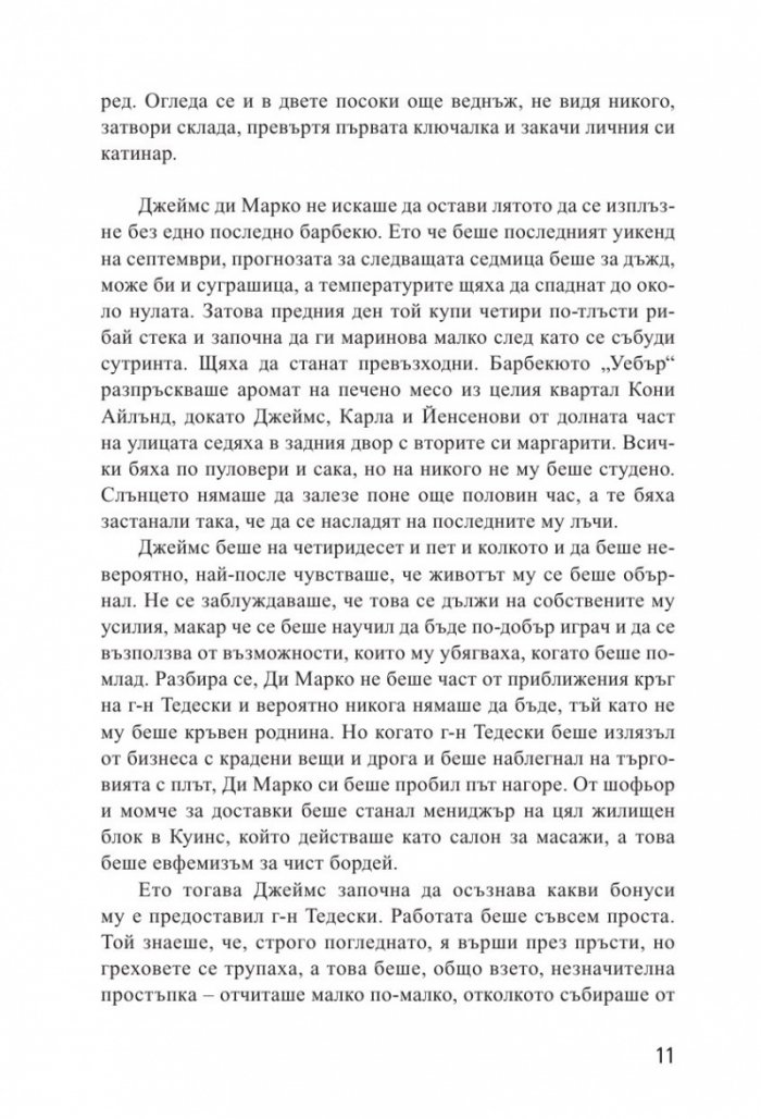 Фатална жена