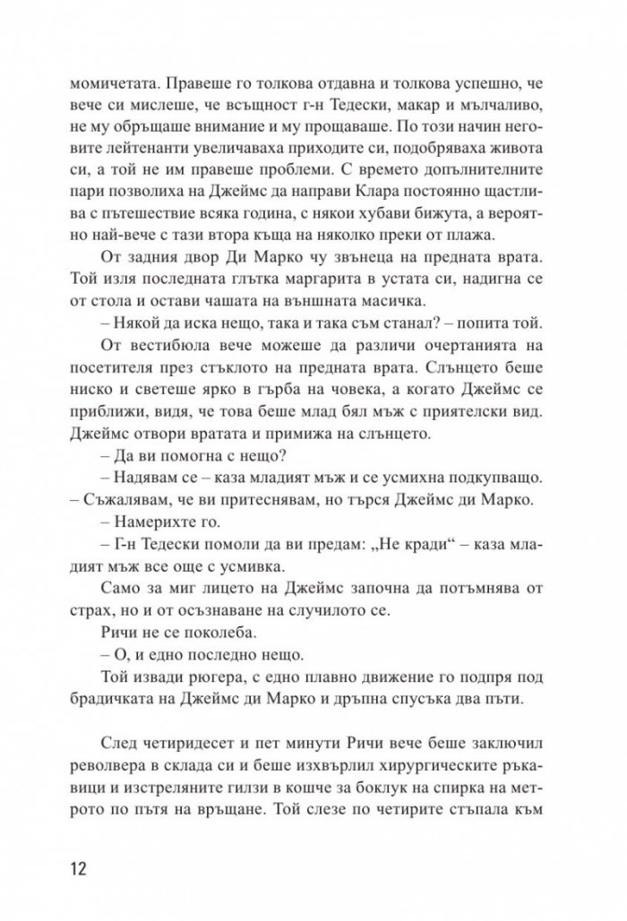 Фатална жена