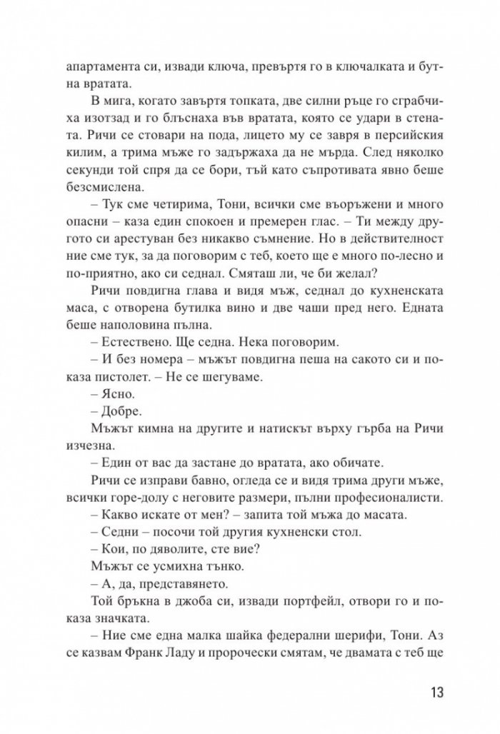 Фатална жена