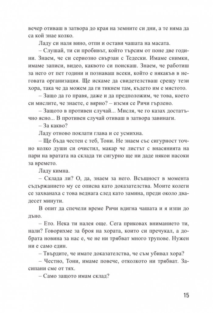 Фатална жена