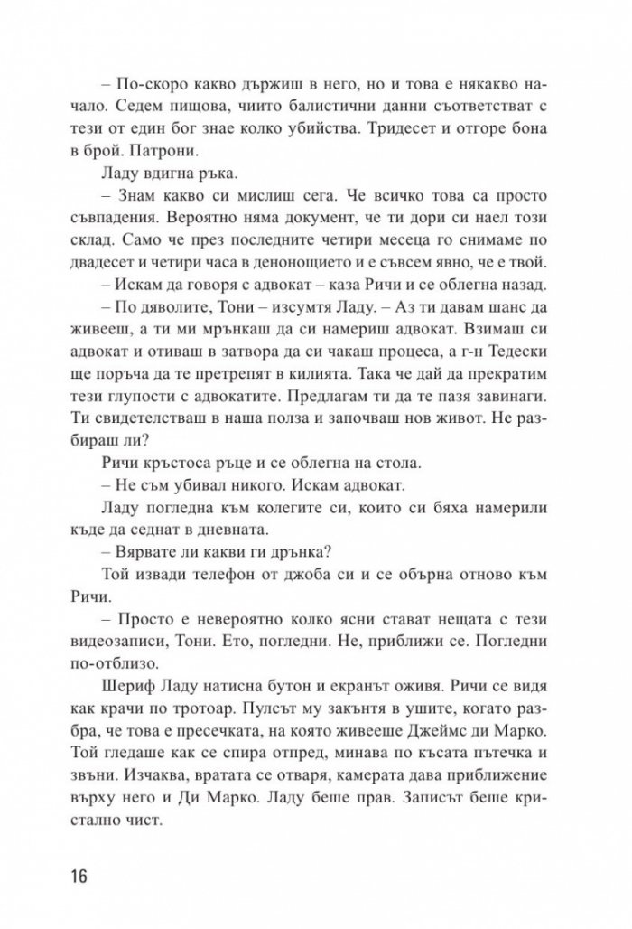 Фатална жена