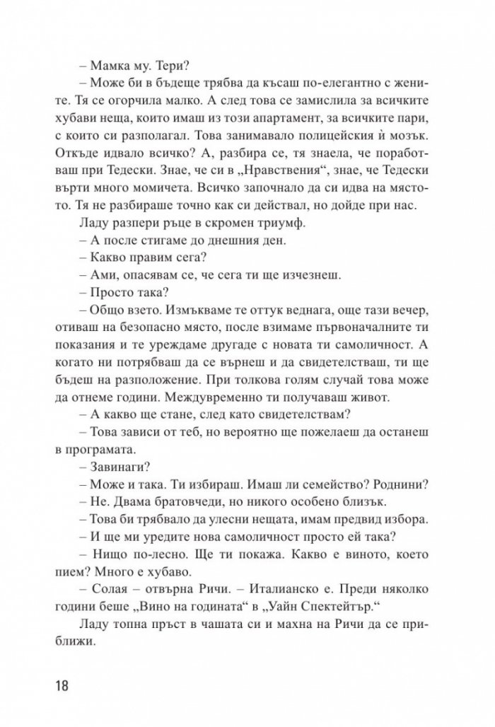 Фатална жена