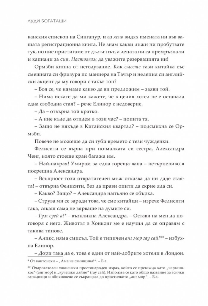 Луди богаташи