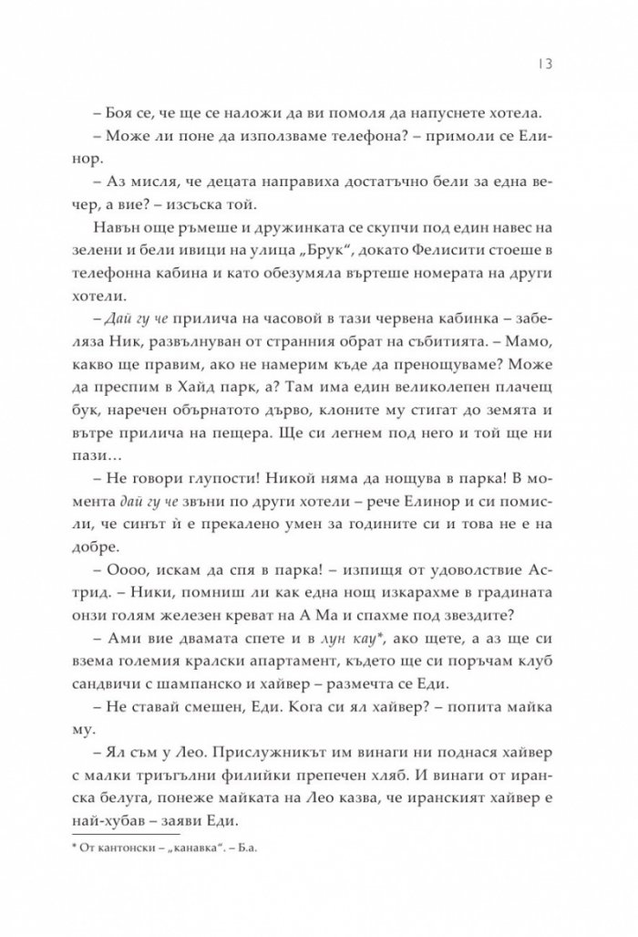 Луди богаташи