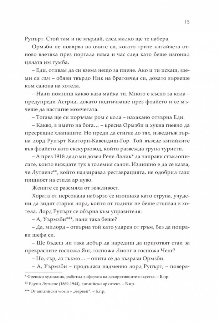 Луди богаташи