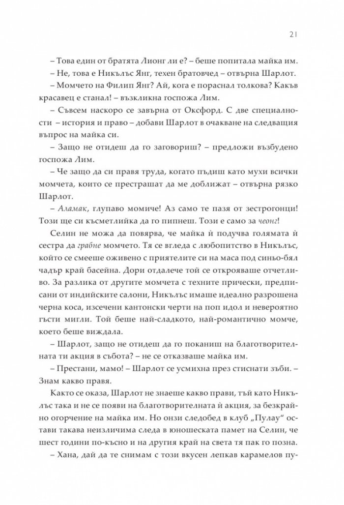 Луди богаташи