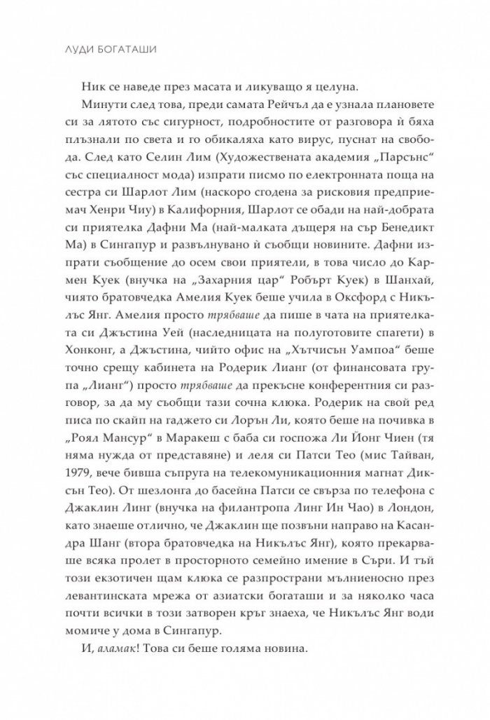 Луди богаташи