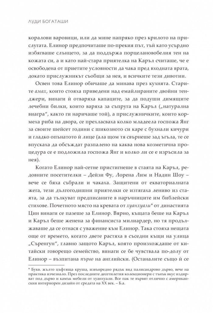 Луди богаташи