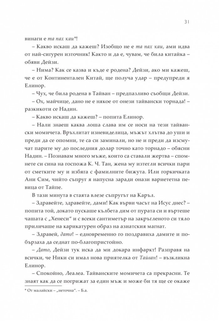 Луди богаташи