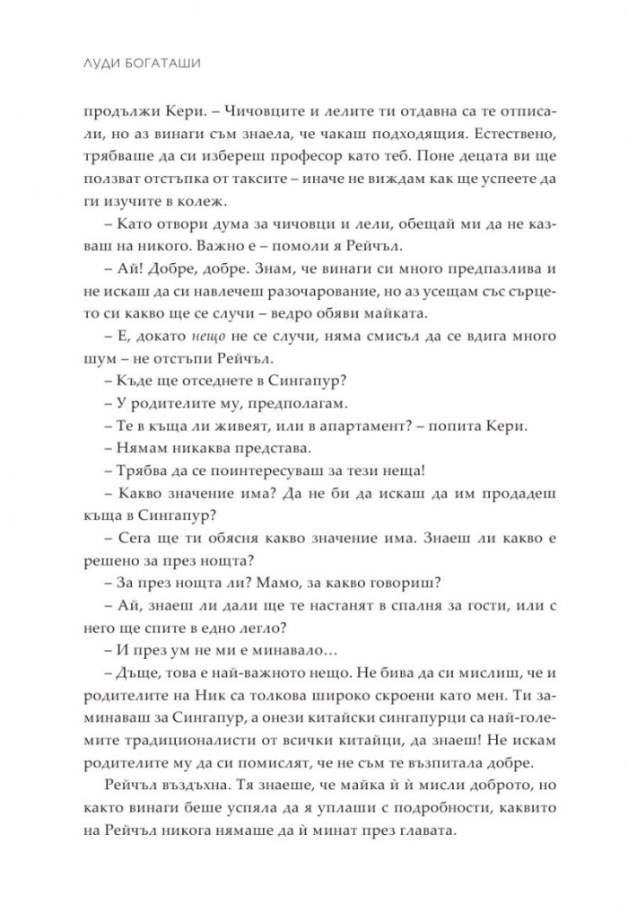 Луди богаташи