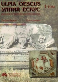 Ulpia Oescus. Улпия Ескус: Римски и ранновизантийски град Т.1