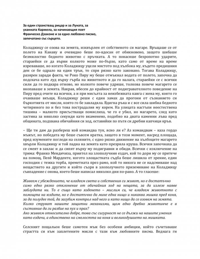 Кратък дневник на съвпаденията