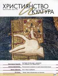Християнство и култура; Бр.4/2015