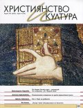 Християнство и култура; Бр.4/2015