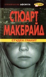 Студен гранит