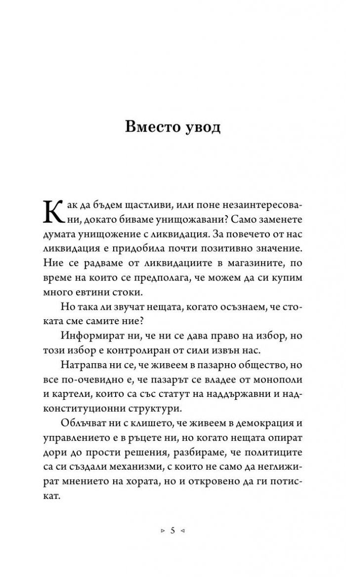 Технология на унищожението