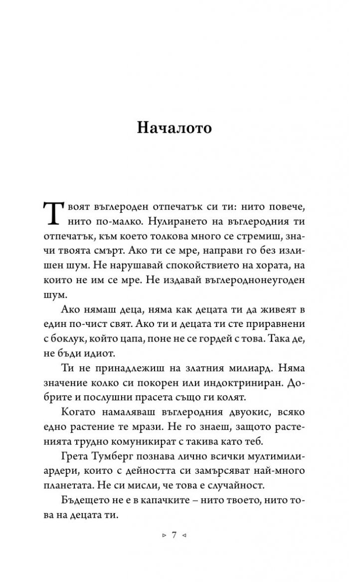 Технология на унищожението