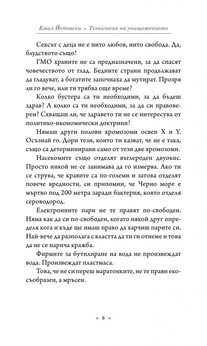 Технология на унищожението