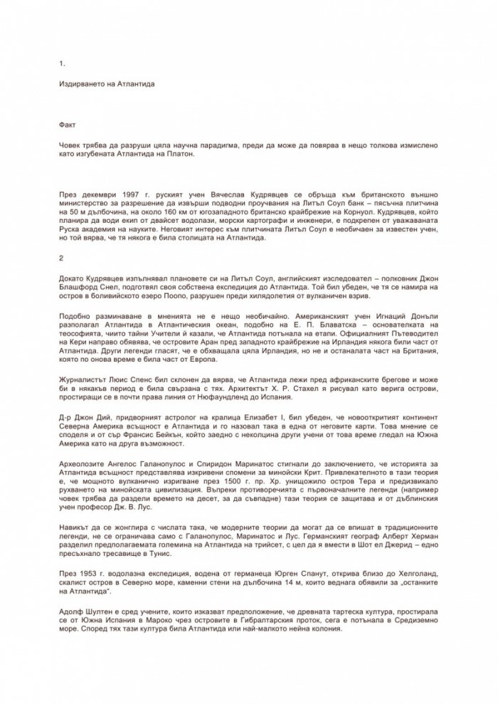 Великите загадки: Древния Египет. Битие от Марс. Загадката Атлантида