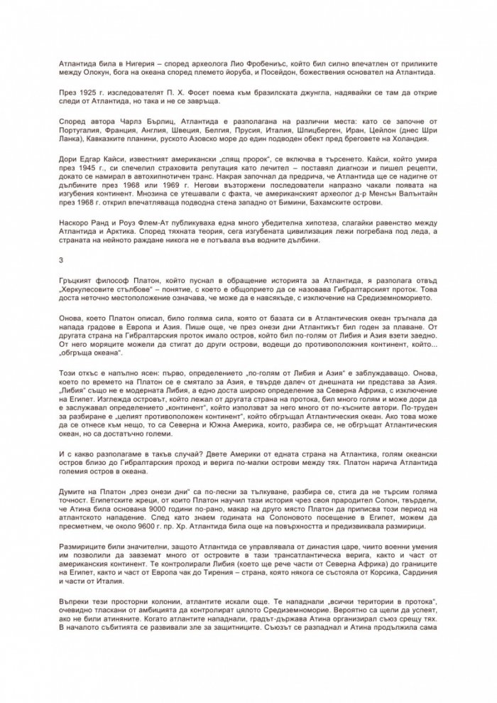 Великите загадки: Древния Египет. Битие от Марс. Загадката Атлантида