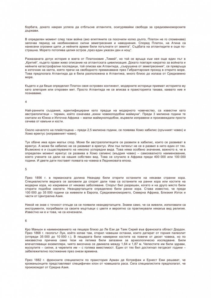 Великите загадки: Древния Египет. Битие от Марс. Загадката Атлантида