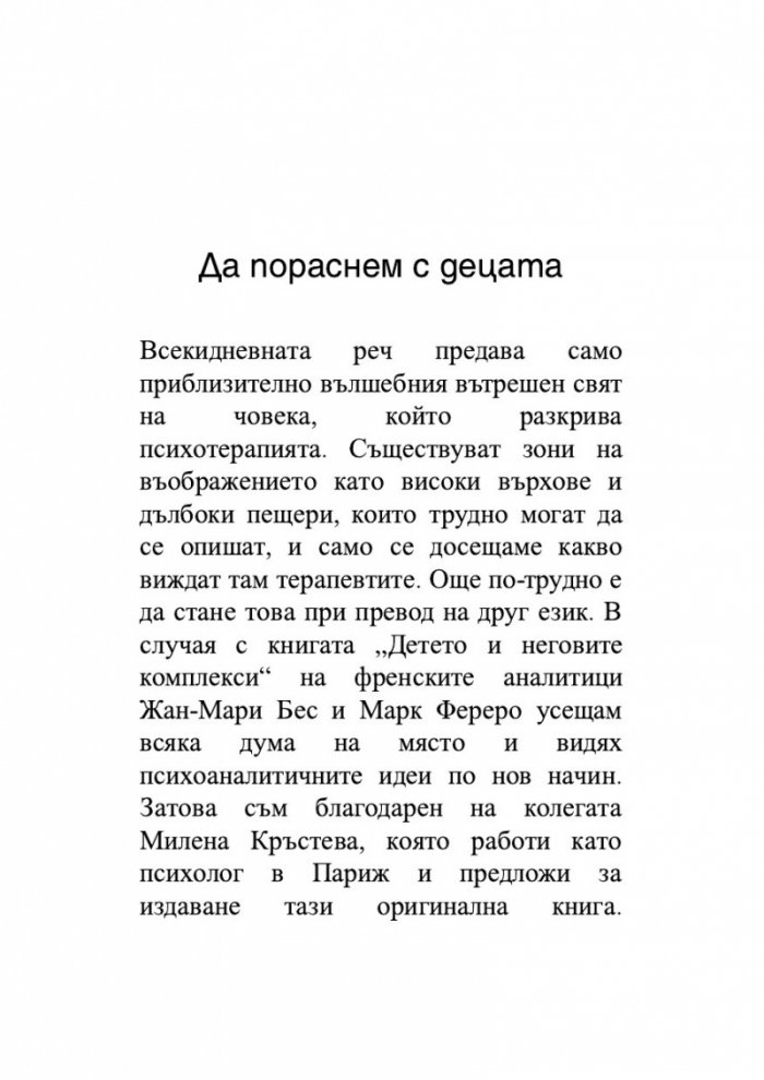 Детето и неговите комплекси