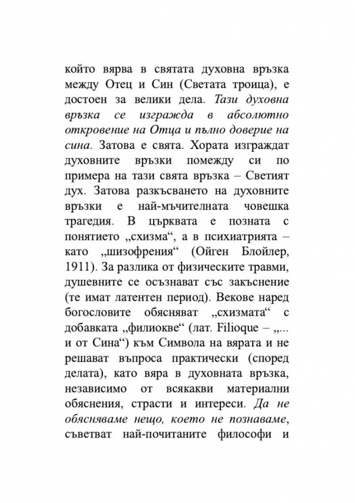 Детето и неговите комплекси