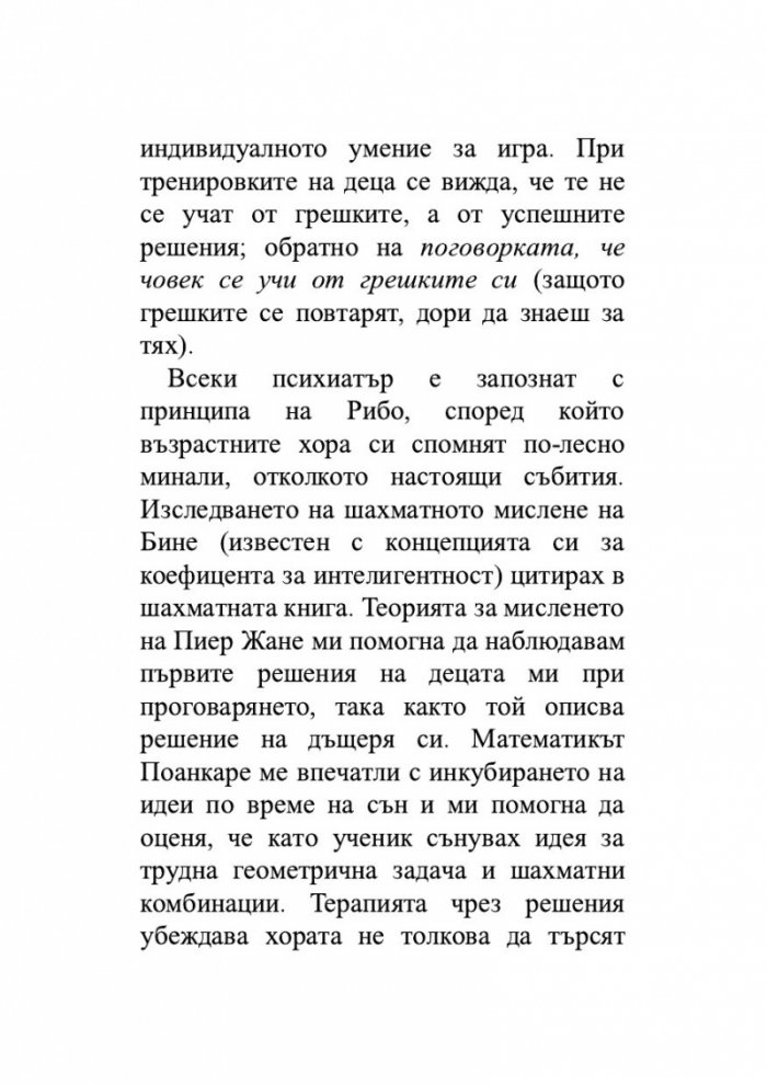 Детето и неговите комплекси