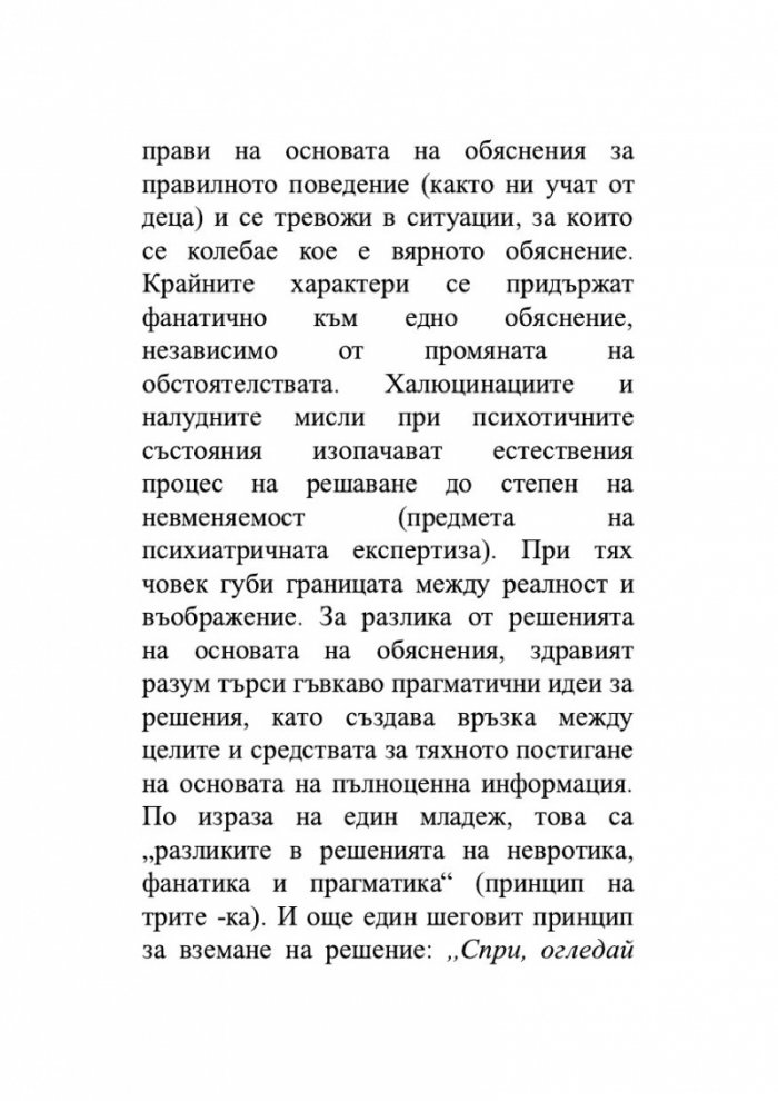 Детето и неговите комплекси
