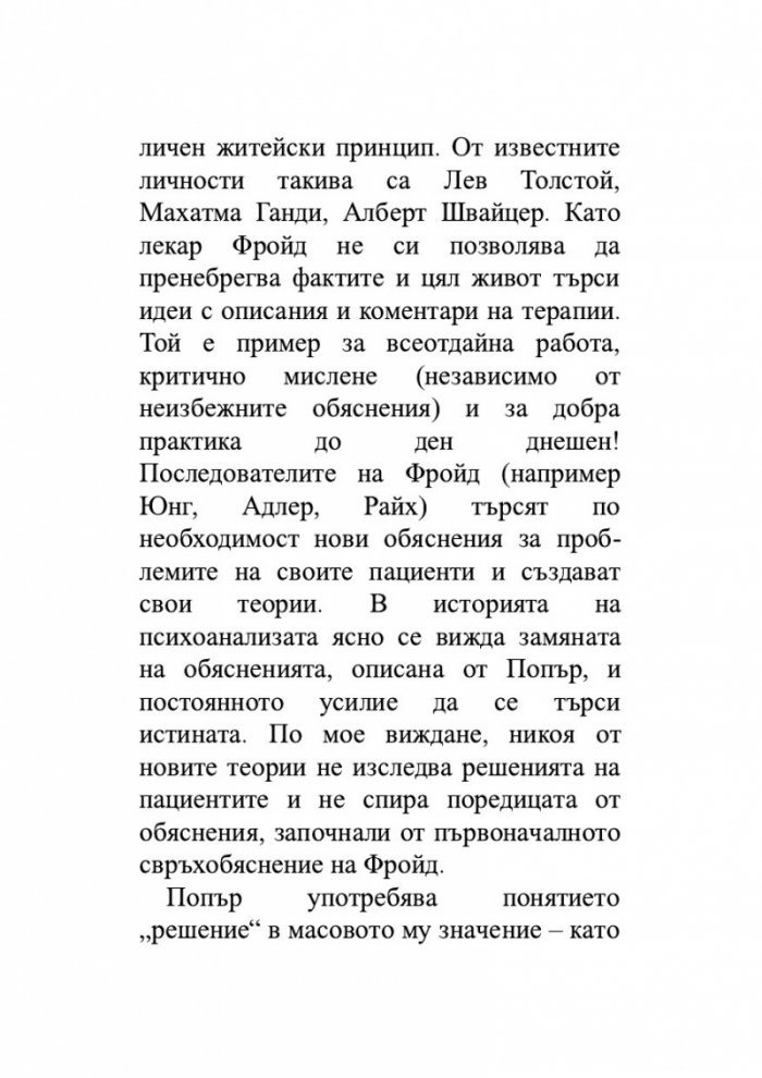 Детето и неговите комплекси