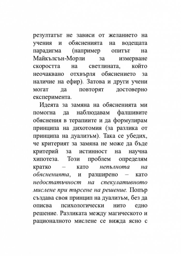 Детето и неговите комплекси