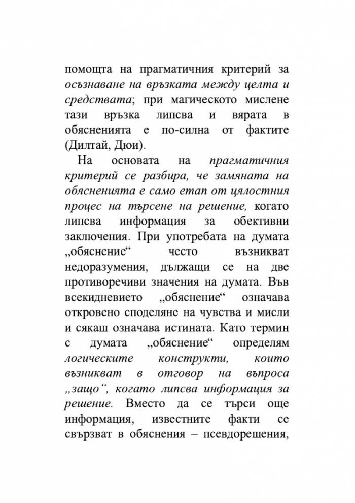 Детето и неговите комплекси